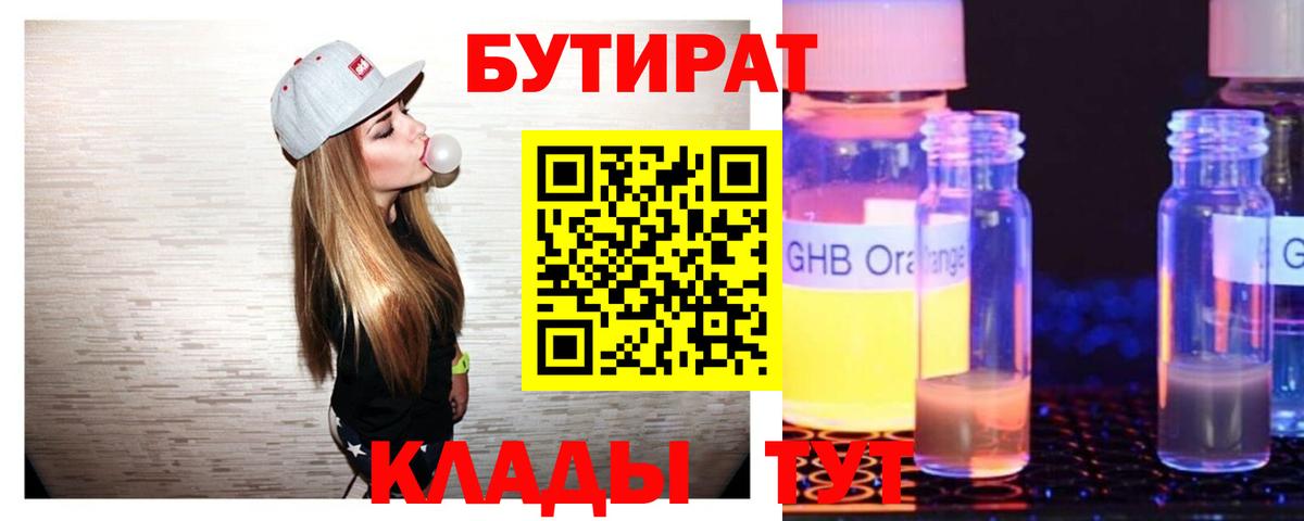 Волгоград  БУТИРАТ BDO  Вход с VPN 
