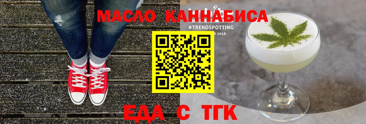 Волгоград  Еда ТГК конопля  Вход с VPN 
