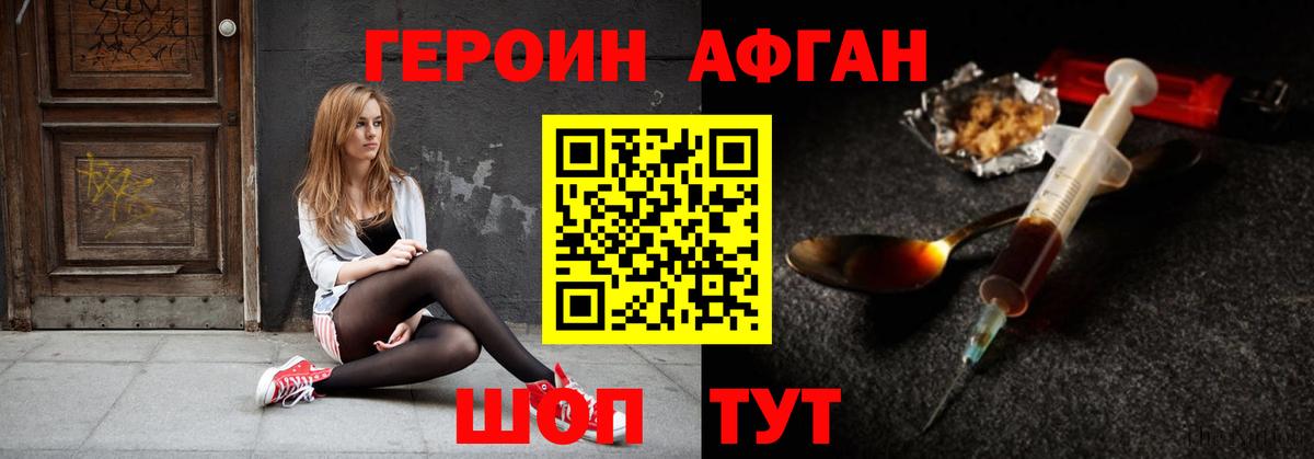 Героин Heroin Волгоград