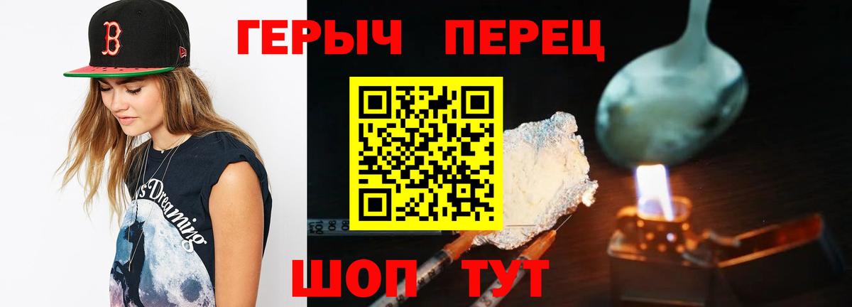 Волгоград  ГЕРОИН белый  Вход с VPN 