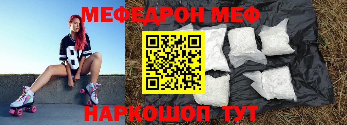 Мефедрон Волгоград