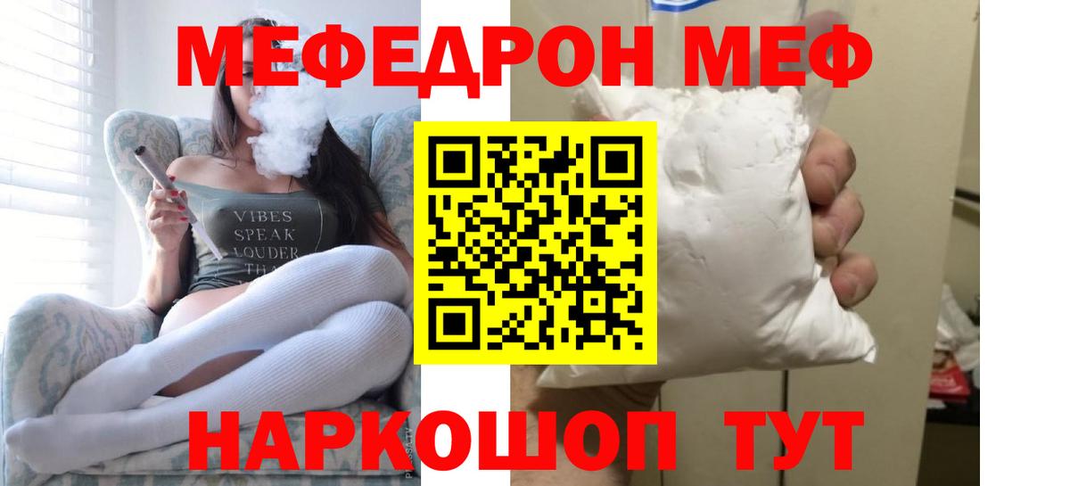 Меф  Меф мяу мяу  МЕФ 4 MMC  Вход с VPN  Волгоград 