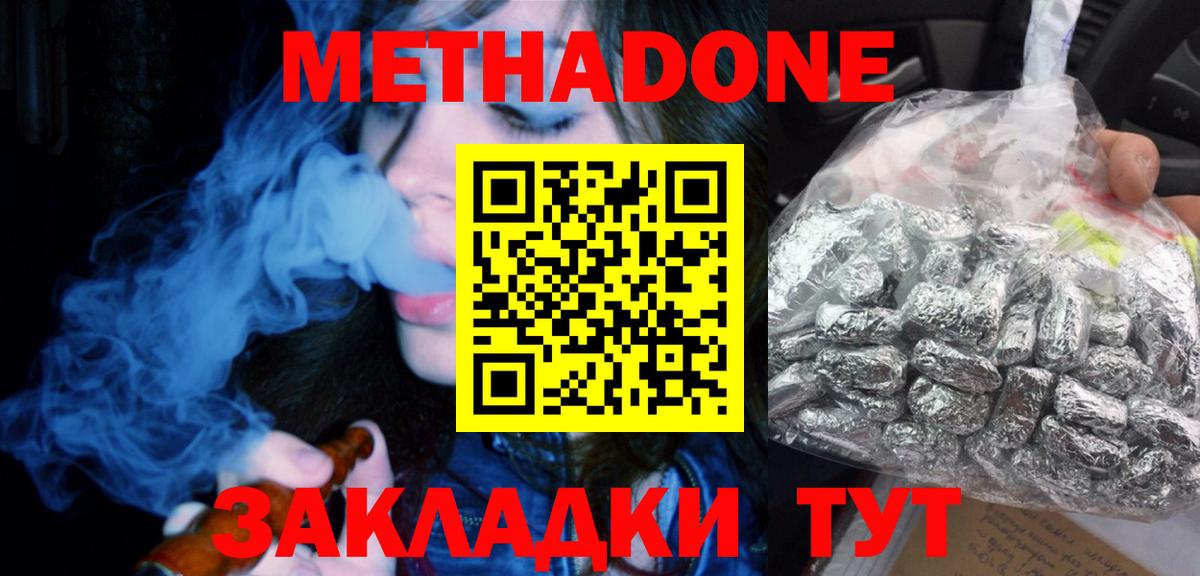 это формула  Вход с VPN  Волгоград  МЕТАДОН methadone 
