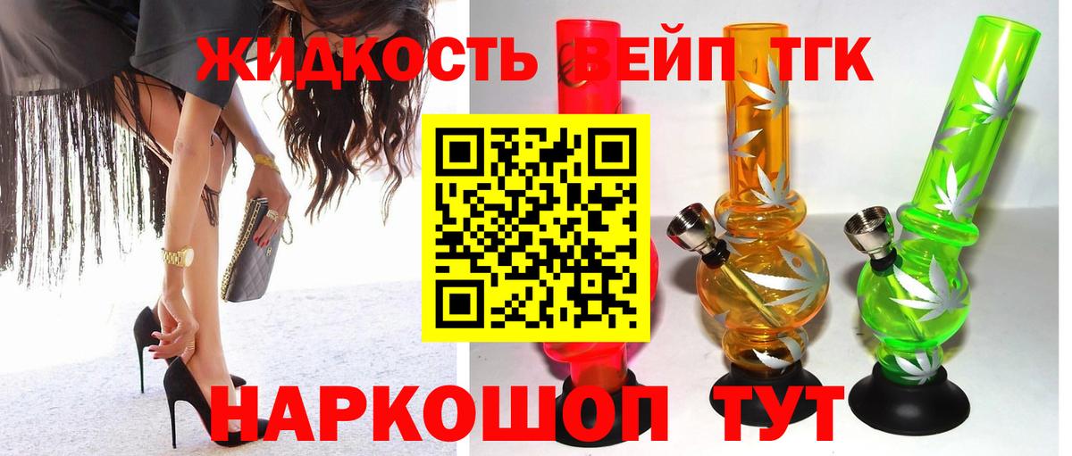 ТГК жижа Волгоград