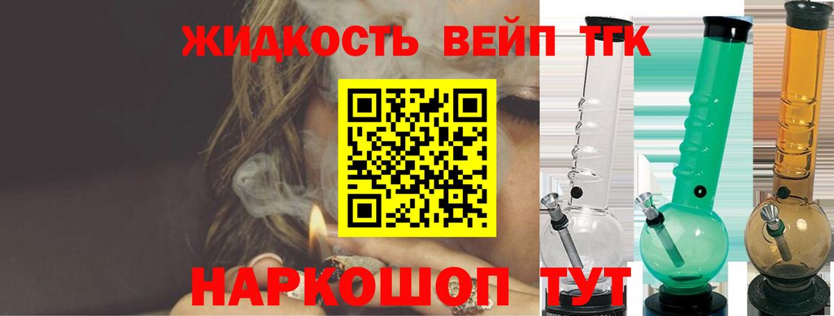 Дистиллят ТГК вейп с тгк  Дистиллят ТГК жижа  Волгоград  Вход с VPN 